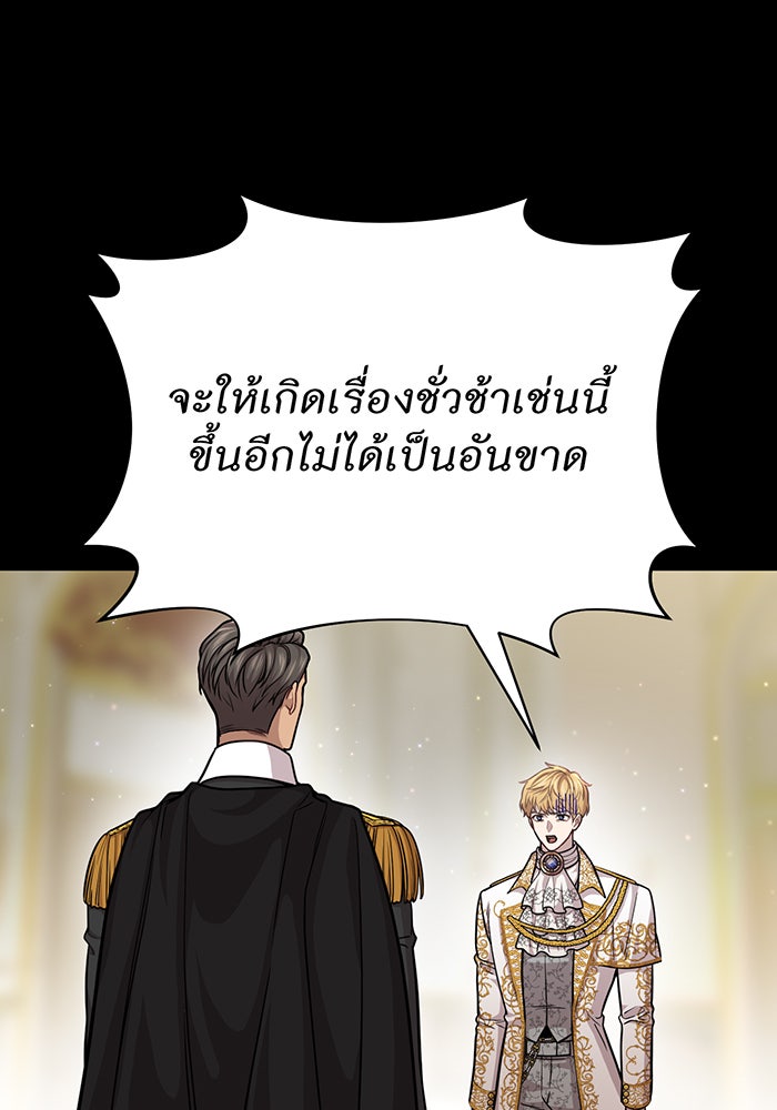 ห้องนอนลับของเจ้าหญิงต้องสาป - หน้า 93