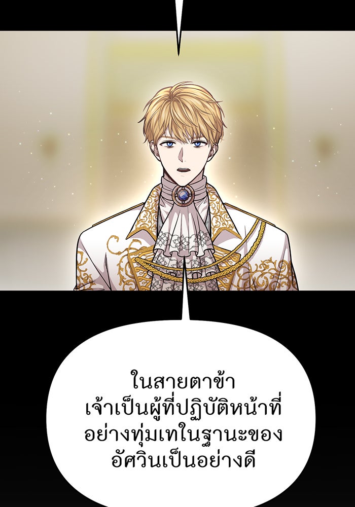 ห้องนอนลับของเจ้าหญิงต้องสาป - หน้า 95