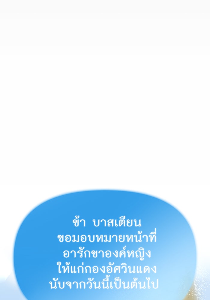 ห้องนอนลับของเจ้าหญิงต้องสาป - หน้า 97