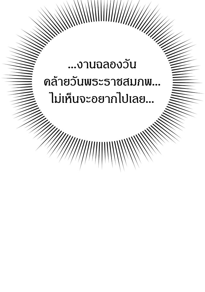 ห้องนอนลับของเจ้าหญิงต้องสาป - หน้า 100