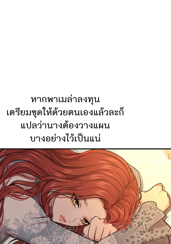 ห้องนอนลับของเจ้าหญิงต้องสาป - หน้า 101
