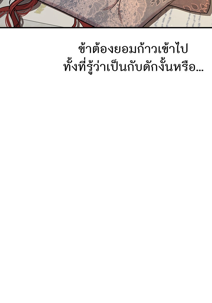 ห้องนอนลับของเจ้าหญิงต้องสาป - หน้า 102