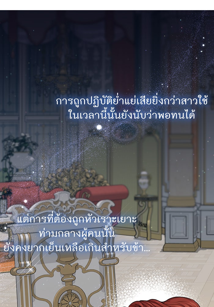 ห้องนอนลับของเจ้าหญิงต้องสาป - หน้า 103