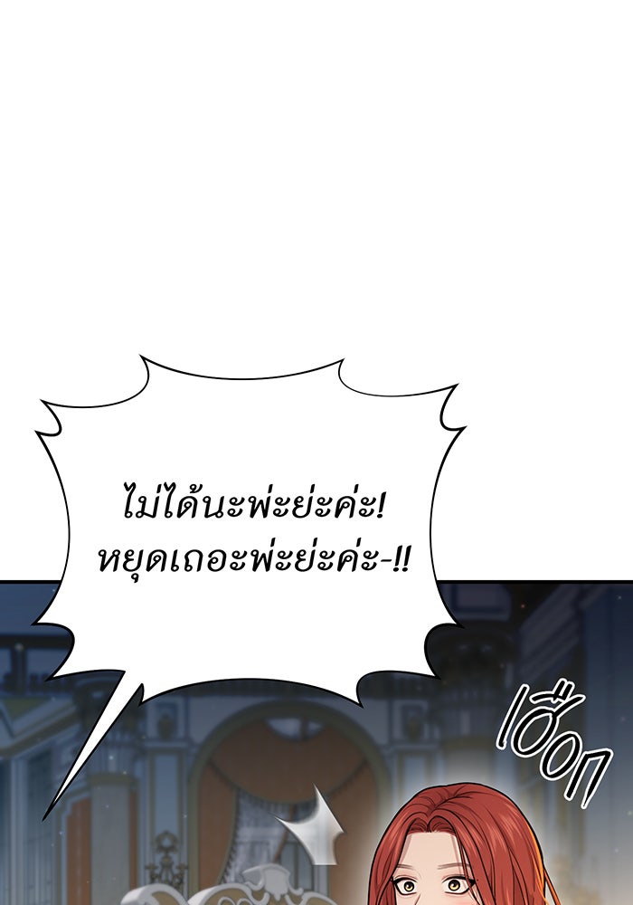 ห้องนอนลับของเจ้าหญิงต้องสาป - หน้า 106