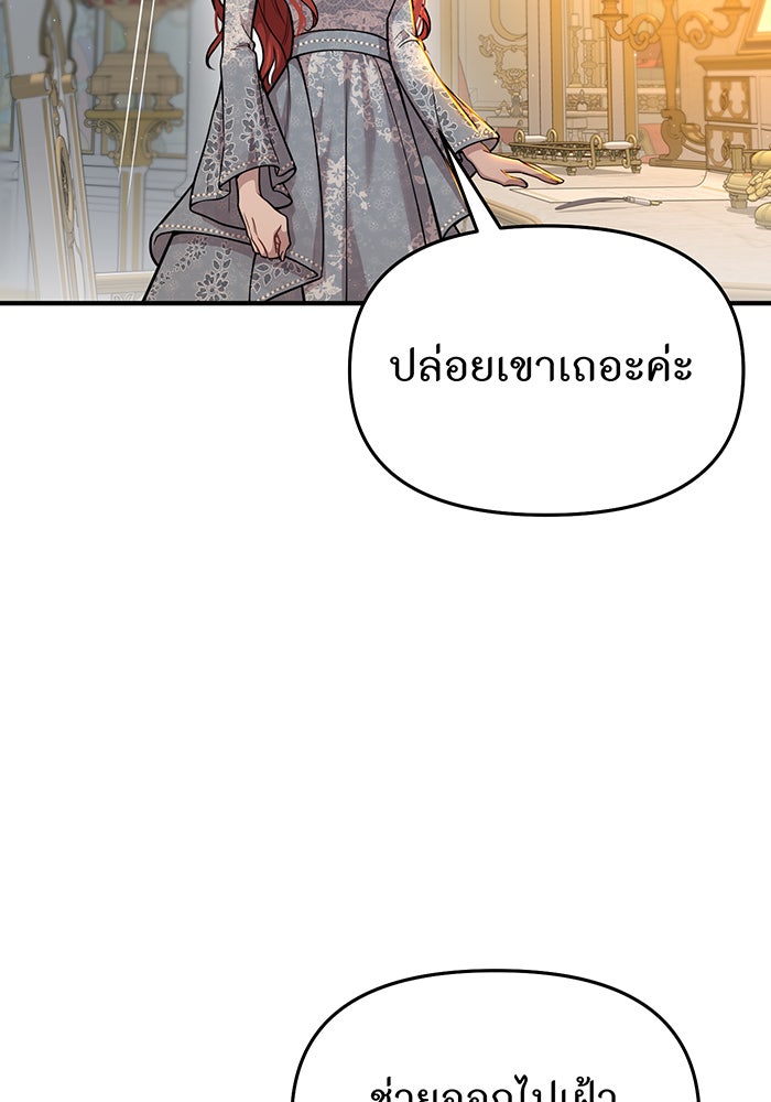 ห้องนอนลับของเจ้าหญิงต้องสาป - หน้า 116