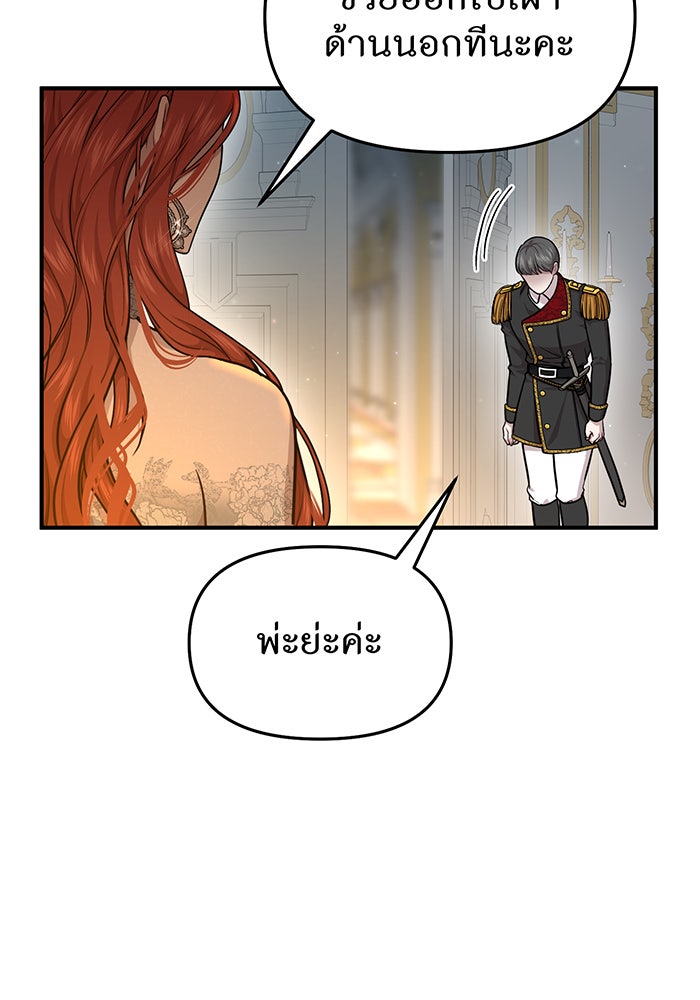 ห้องนอนลับของเจ้าหญิงต้องสาป - หน้า 117