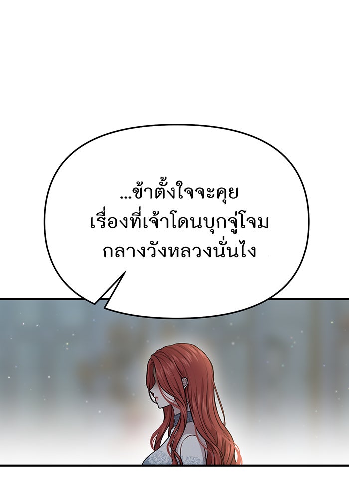 ห้องนอนลับของเจ้าหญิงต้องสาป - หน้า 129
