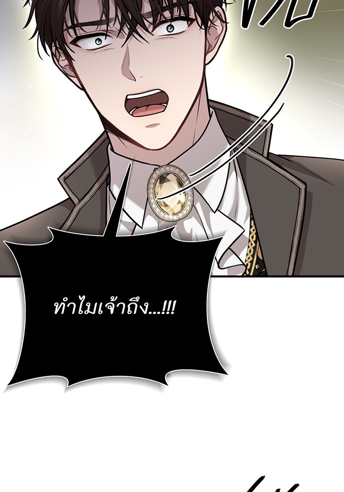 ห้องนอนลับของเจ้าหญิงต้องสาป - หน้า 133