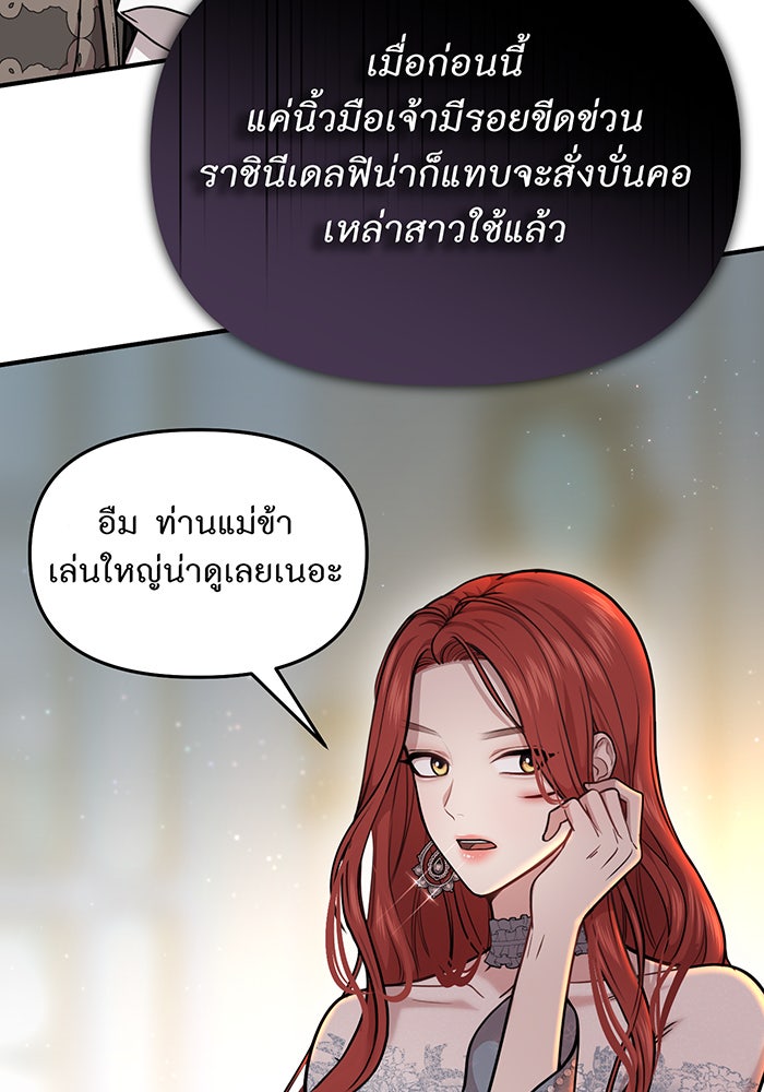 ห้องนอนลับของเจ้าหญิงต้องสาป - หน้า 140