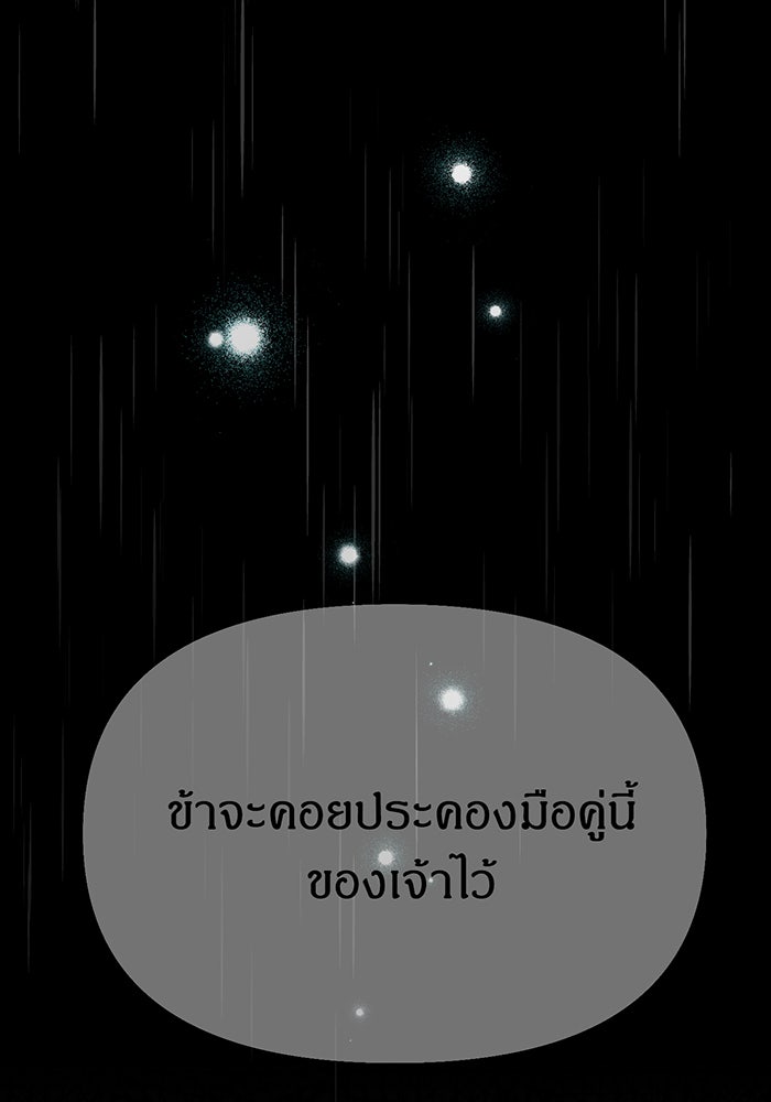 ห้องนอนลับของเจ้าหญิงต้องสาป - หน้า 176
