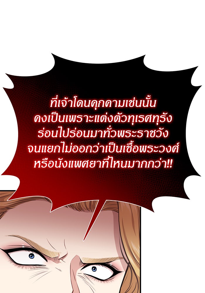 ห้องนอนลับของเจ้าหญิงต้องสาป - หน้า 23