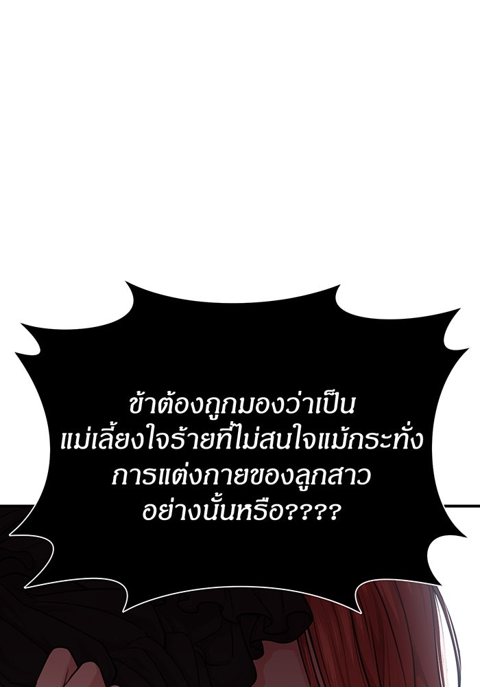 ห้องนอนลับของเจ้าหญิงต้องสาป - หน้า 33