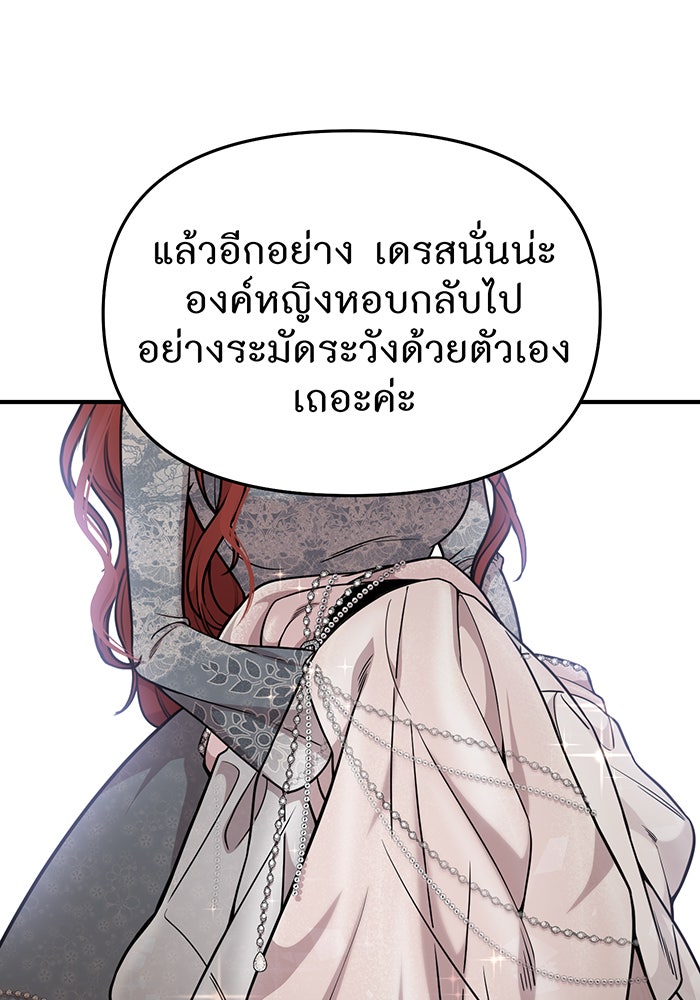 ห้องนอนลับของเจ้าหญิงต้องสาป - หน้า 62