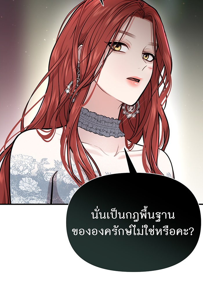 ห้องนอนลับของเจ้าหญิงต้องสาป - หน้า 75