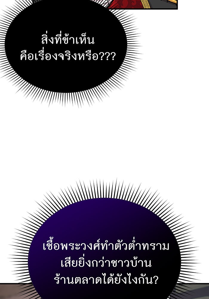 ห้องนอนลับของเจ้าหญิงต้องสาป - หน้า 79