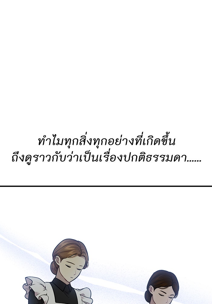 ห้องนอนลับของเจ้าหญิงต้องสาป - หน้า 83