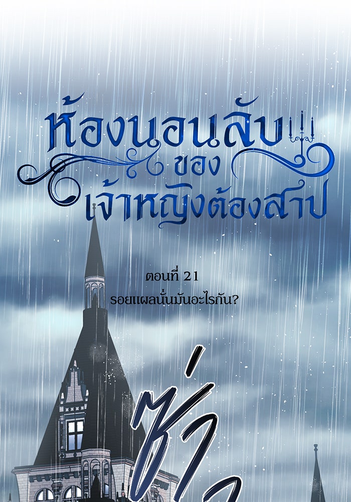 ห้องนอนลับของเจ้าหญิงต้องสาป - หน้า 88