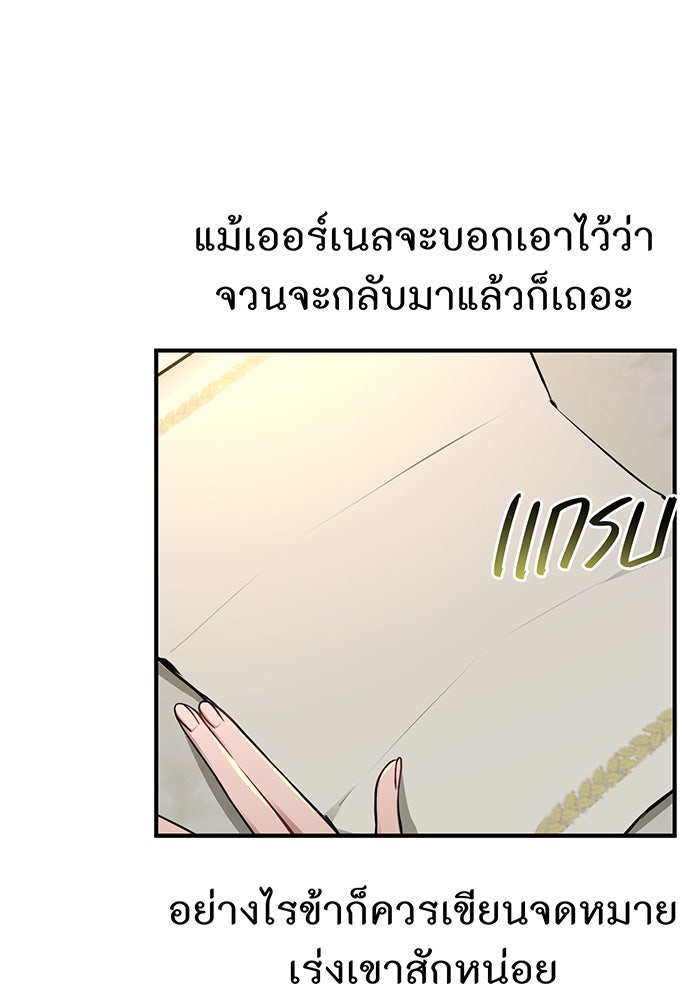 ห้องนอนลับของเจ้าหญิงต้องสาป - หน้า 95