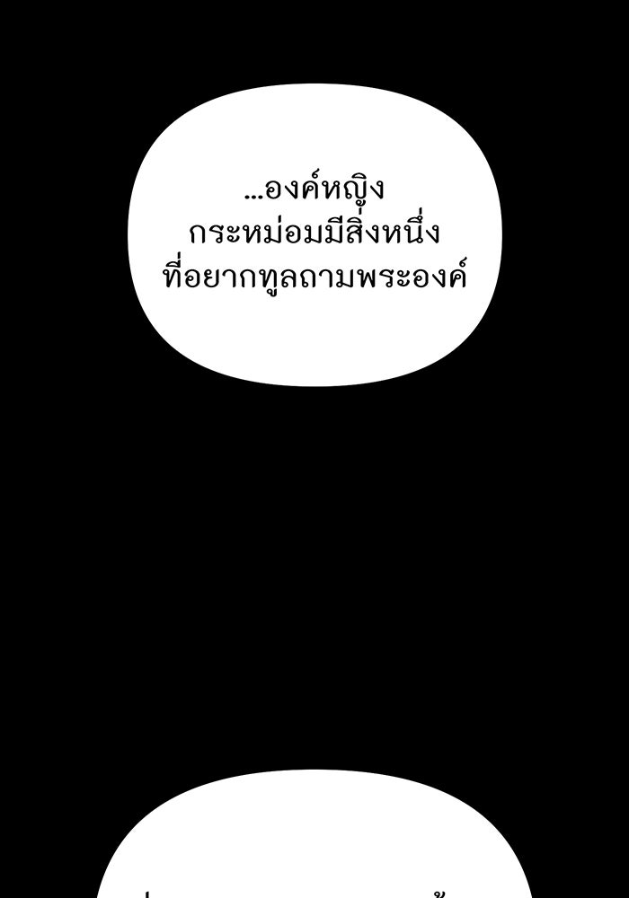 ห้องนอนลับของเจ้าหญิงต้องสาป - หน้า 118