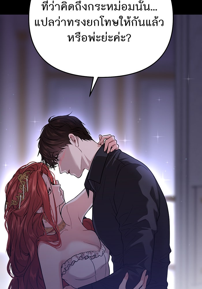 ห้องนอนลับของเจ้าหญิงต้องสาป - หน้า 119