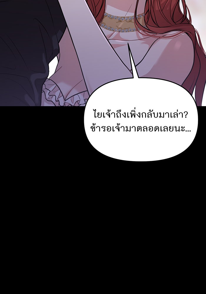 ห้องนอนลับของเจ้าหญิงต้องสาป - หน้า 122