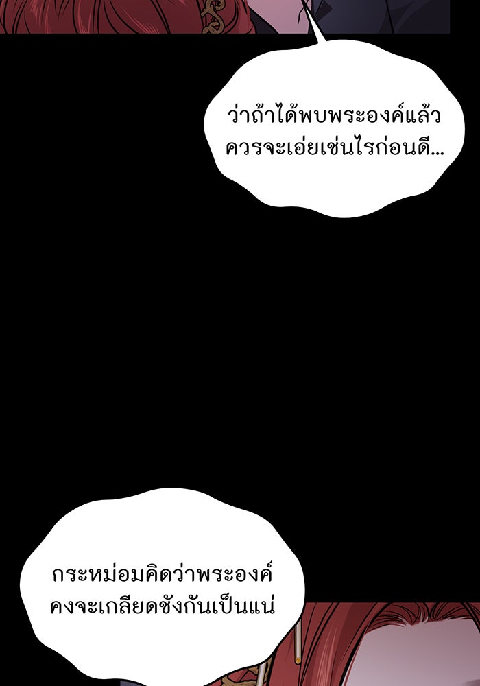 ห้องนอนลับของเจ้าหญิงต้องสาป - หน้า 130