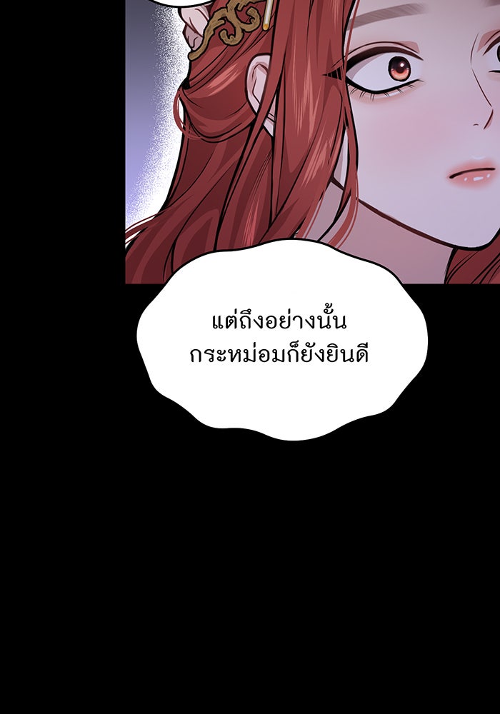 ห้องนอนลับของเจ้าหญิงต้องสาป - หน้า 131