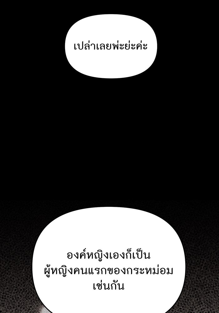 ห้องนอนลับของเจ้าหญิงต้องสาป - หน้า 148
