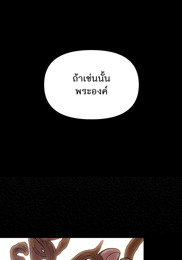 ห้องนอนลับของเจ้าหญิงต้องสาป - หน้า 151