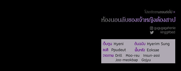 ห้องนอนลับของเจ้าหญิงต้องสาป - หน้า 158