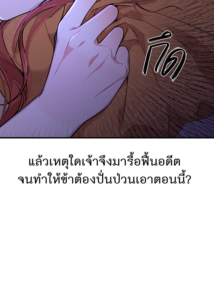 ห้องนอนลับของเจ้าหญิงต้องสาป - หน้า 29