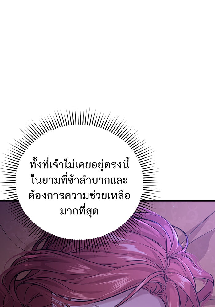 ห้องนอนลับของเจ้าหญิงต้องสาป - หน้า 30