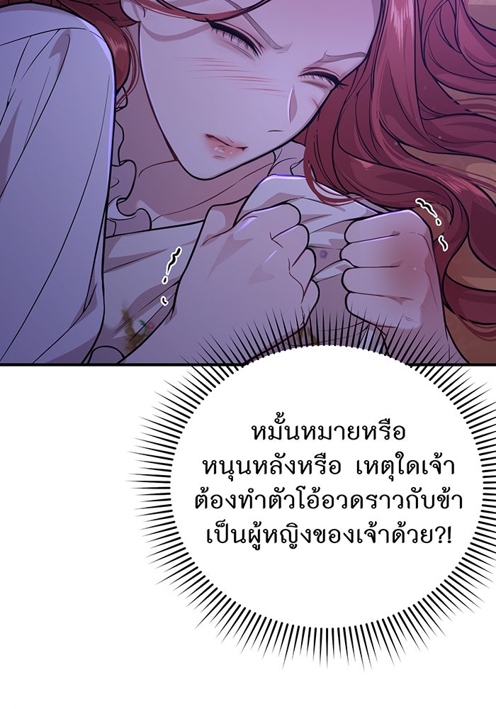 ห้องนอนลับของเจ้าหญิงต้องสาป - หน้า 31