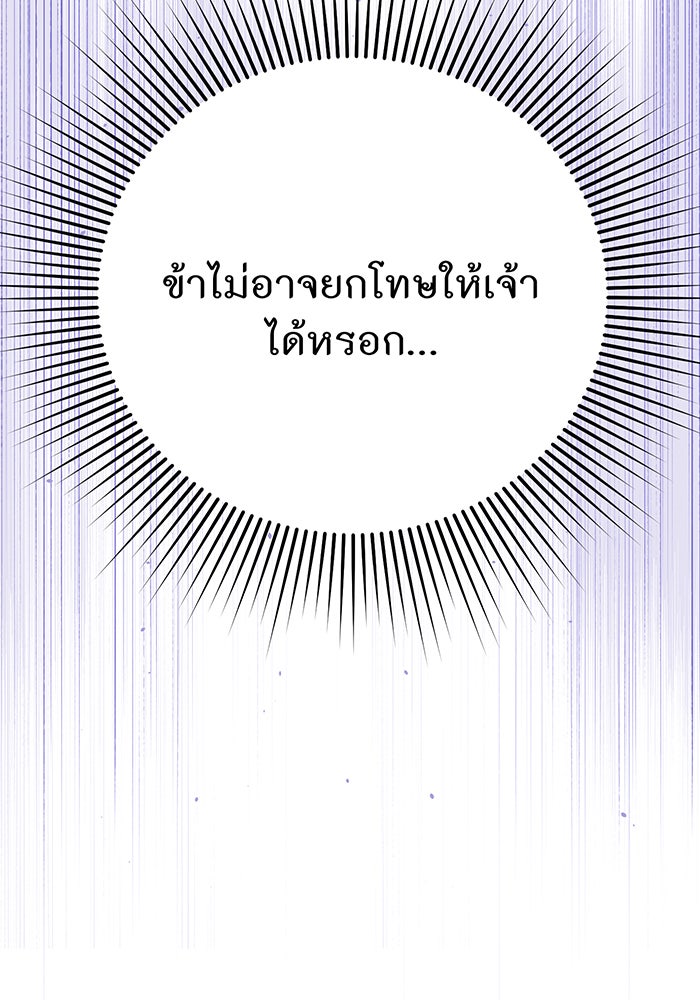 ห้องนอนลับของเจ้าหญิงต้องสาป - หน้า 33