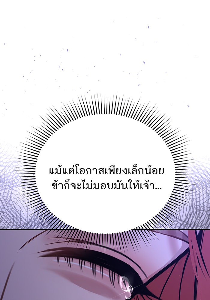 ห้องนอนลับของเจ้าหญิงต้องสาป - หน้า 36