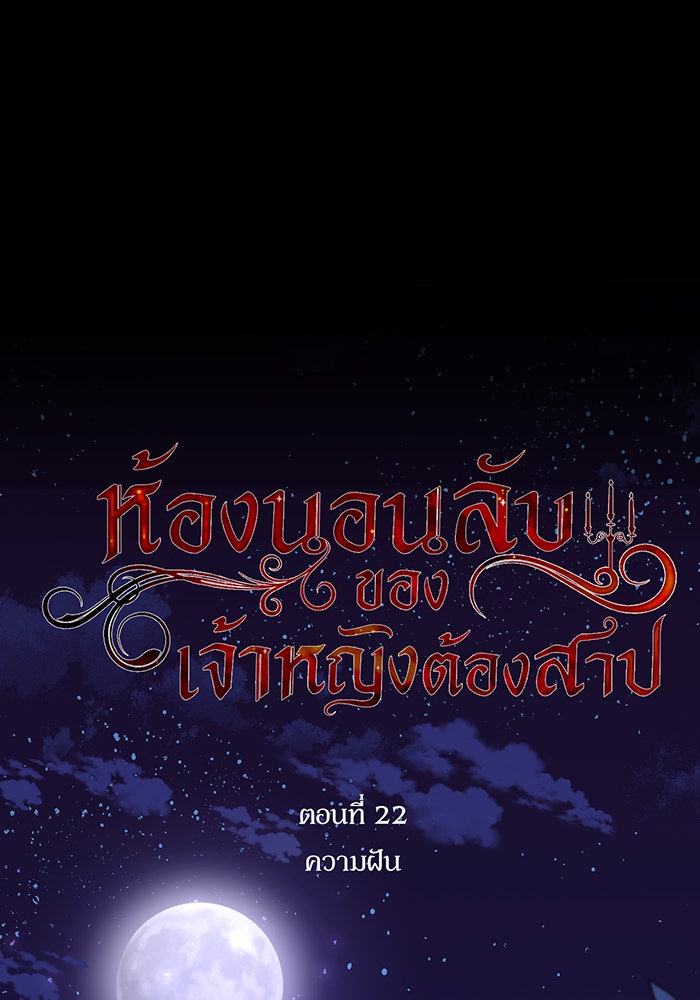 ห้องนอนลับของเจ้าหญิงต้องสาป - หน้า 42