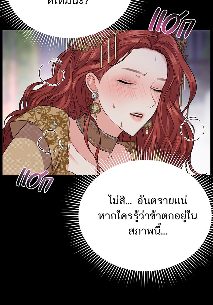 ห้องนอนลับของเจ้าหญิงต้องสาป - หน้า 48