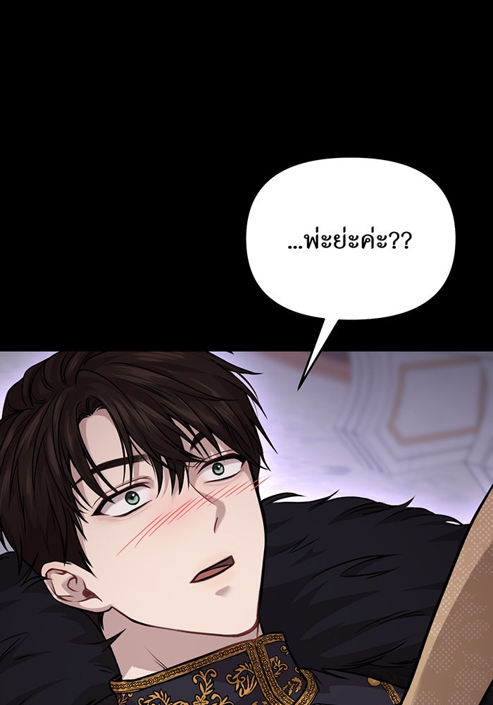 ห้องนอนลับของเจ้าหญิงต้องสาป - หน้า 75