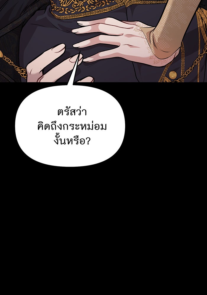 ห้องนอนลับของเจ้าหญิงต้องสาป - หน้า 76