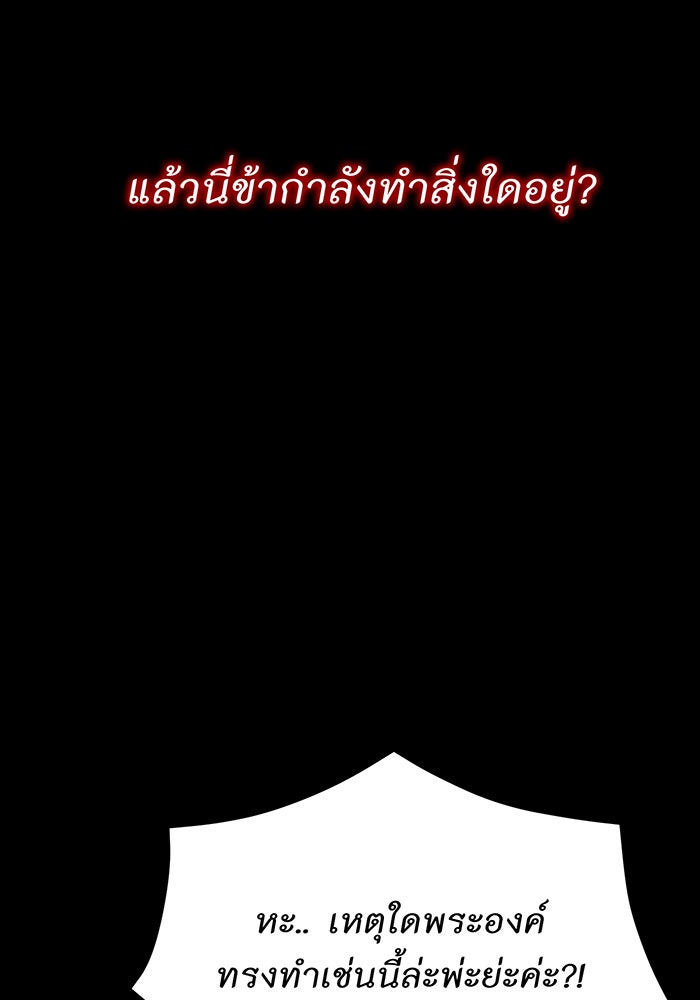 ห้องนอนลับของเจ้าหญิงต้องสาป - หน้า 80