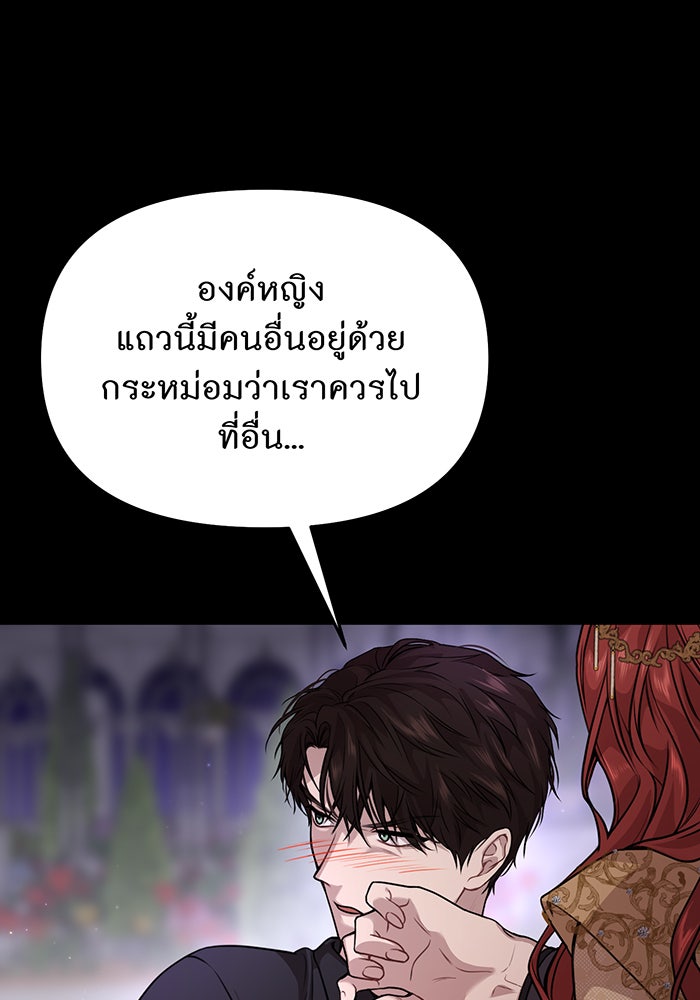 ห้องนอนลับของเจ้าหญิงต้องสาป - หน้า 85