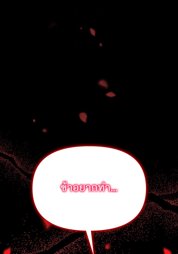ห้องนอนลับของเจ้าหญิงต้องสาป - หน้า 96