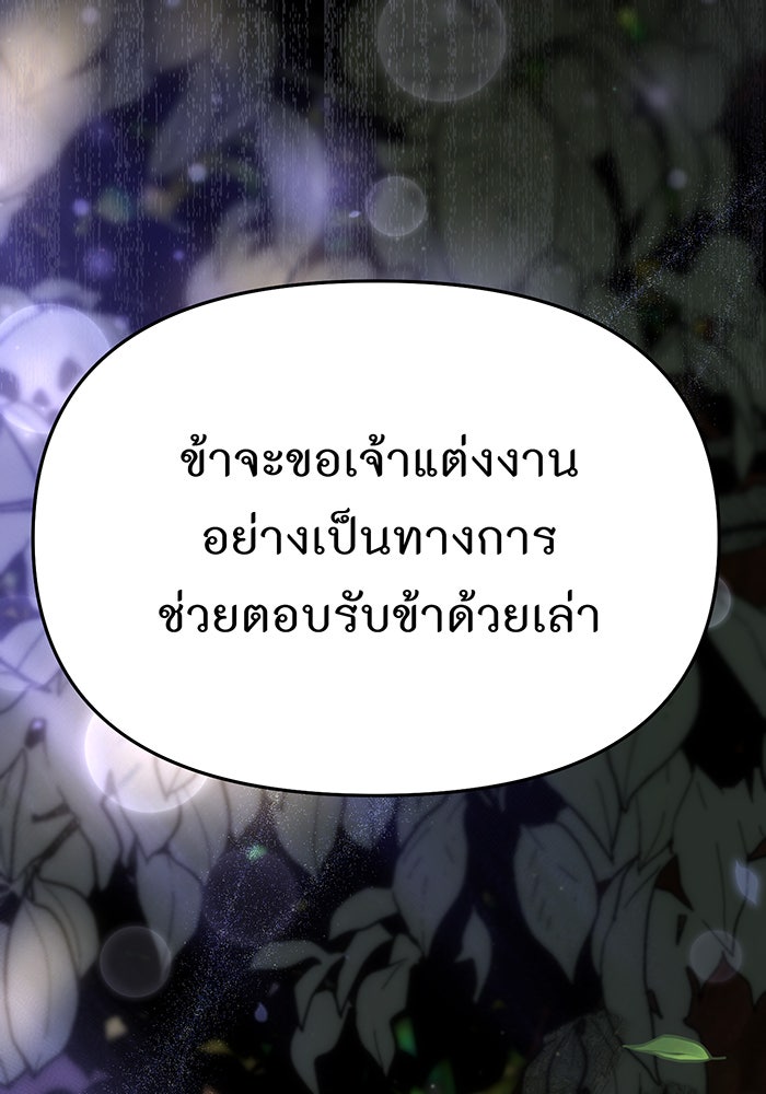 ห้องนอนลับของเจ้าหญิงต้องสาป - หน้า 198
