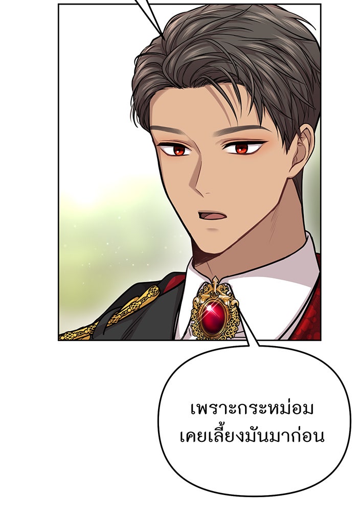 ห้องนอนลับของเจ้าหญิงต้องสาป - หน้า 100