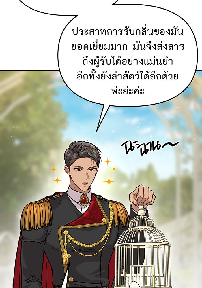 ห้องนอนลับของเจ้าหญิงต้องสาป - หน้า 102