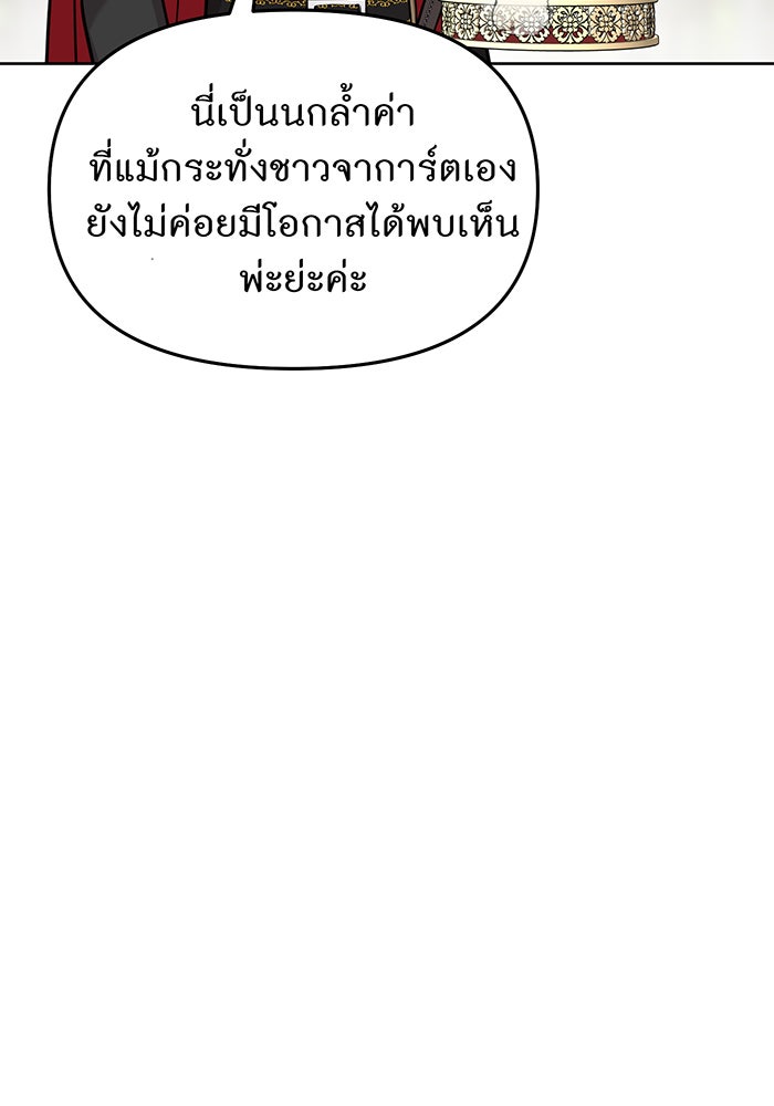 ห้องนอนลับของเจ้าหญิงต้องสาป - หน้า 103