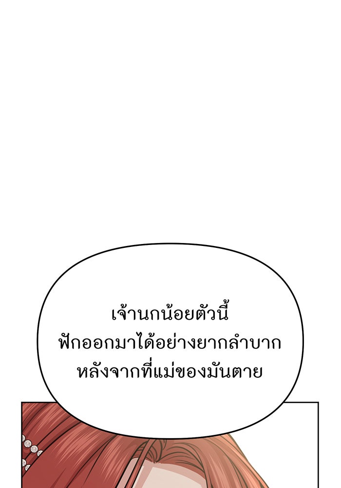 ห้องนอนลับของเจ้าหญิงต้องสาป - หน้า 105