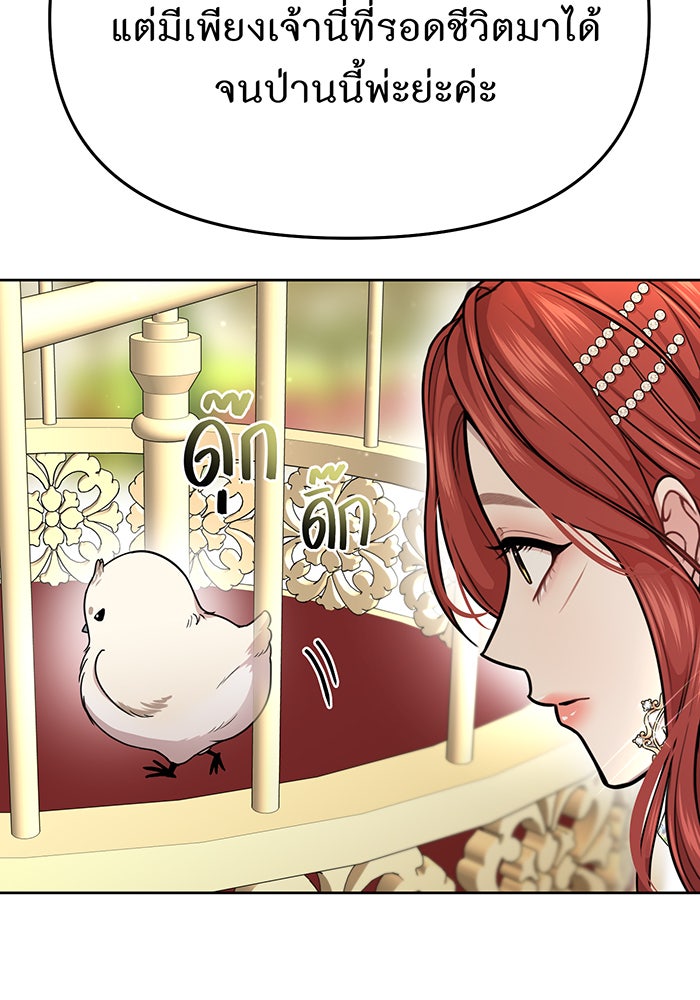 ห้องนอนลับของเจ้าหญิงต้องสาป - หน้า 108