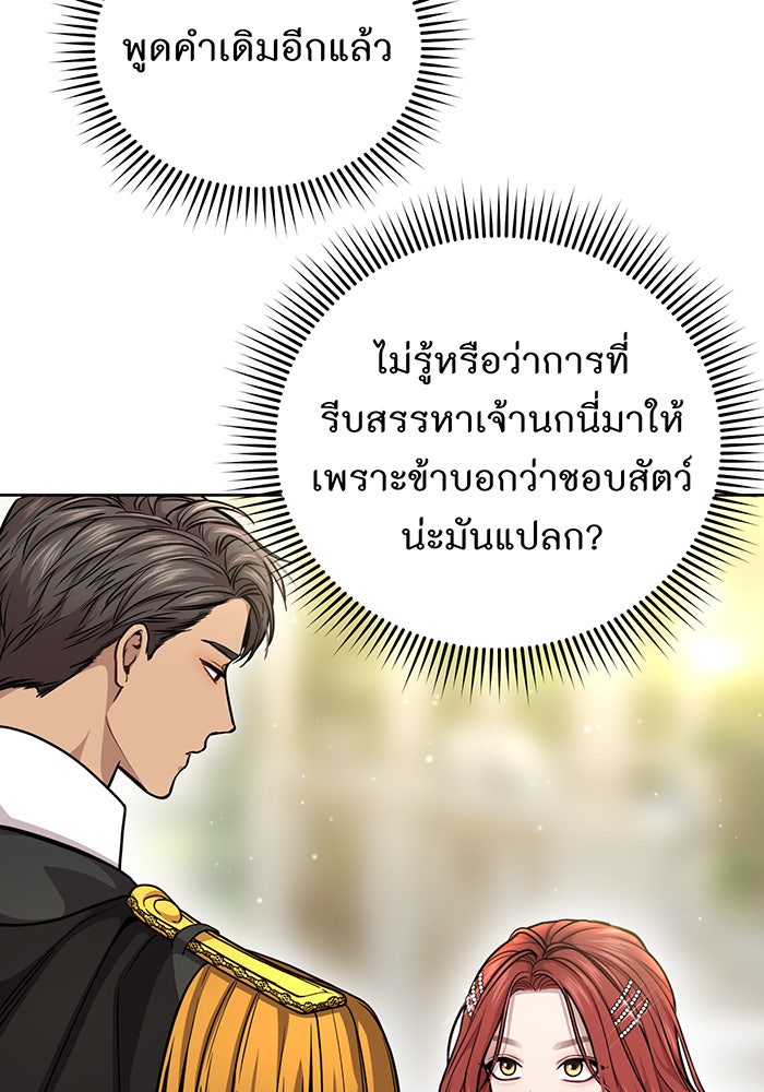 ห้องนอนลับของเจ้าหญิงต้องสาป - หน้า 115