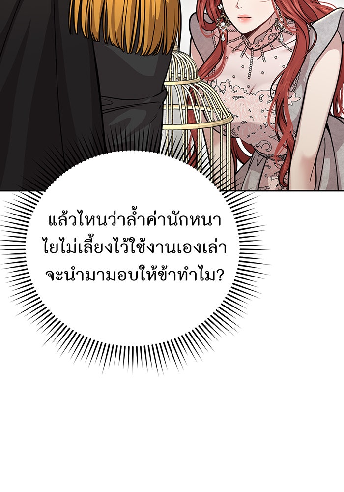 ห้องนอนลับของเจ้าหญิงต้องสาป - หน้า 116